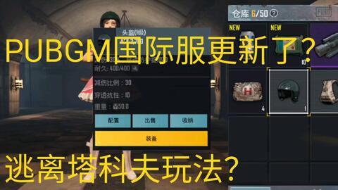 pubgm最新爆料,全新版本即将来袭，神秘新内容抢先看！  第2张
